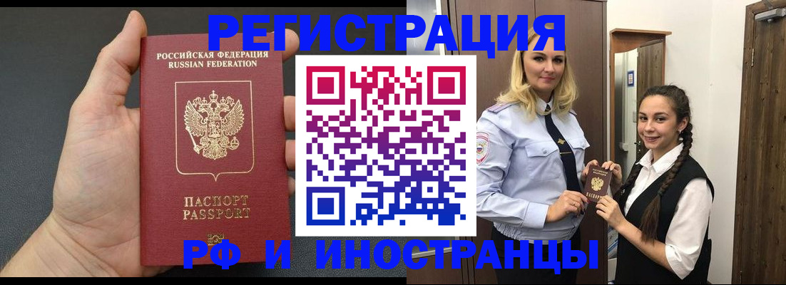 временная регистрация для всех в Новомосковске