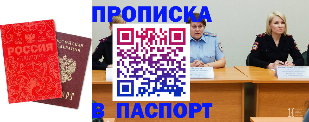 прописка ребенка в Новомосковске