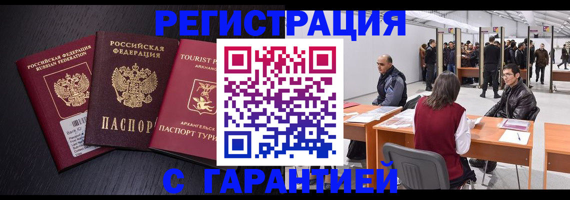 временная регистрация 2025 в Новомосковске
