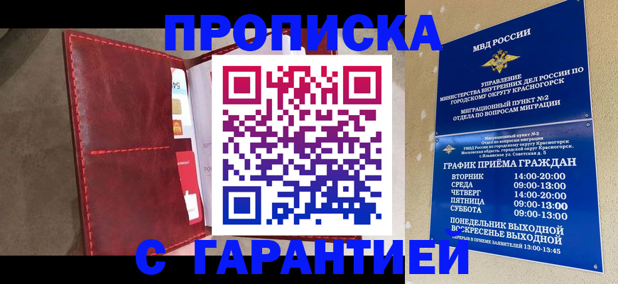 временная прописка в Новомосковске