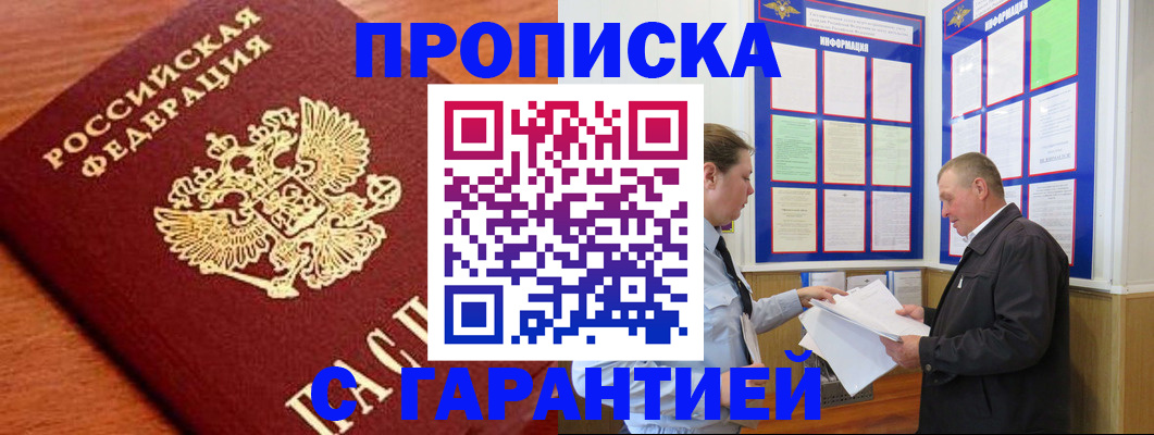 временная регистрация в квартире в Новомосковске